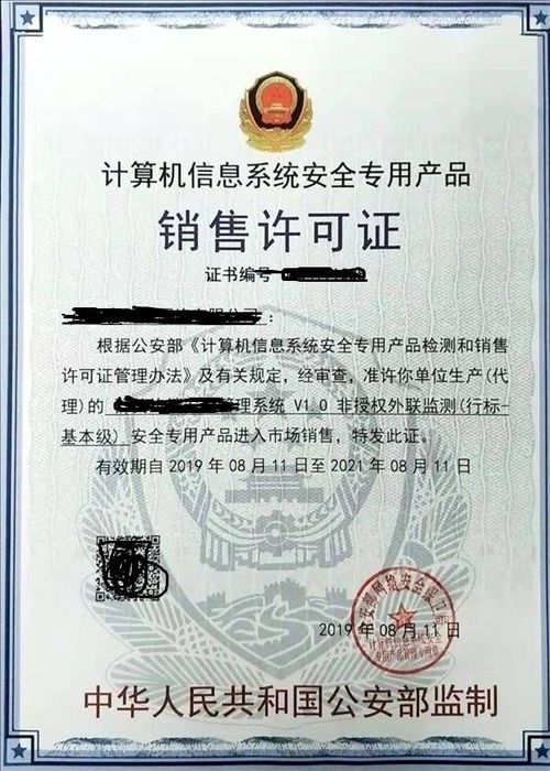 計(jì)算機(jī)信息系統(tǒng)安全專用產(chǎn)品銷售許可與信息安全產(chǎn)品設(shè)計(jì)